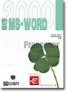 �ѱ� MS-WORD 2000