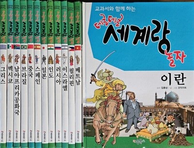 데굴데굴 세계랑 놀자 전13권 A급