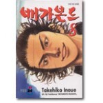배가본드 8