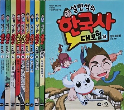 설민석의 한국사 대모험 전10권 특A급