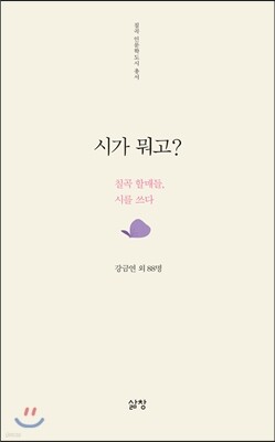 시가 뭐고?