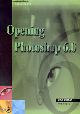 임프레스 Opening Photoshop 6.0