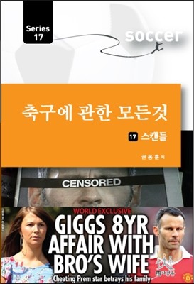 사람들 축구에 관한 모든 것. 17: 스캔들