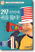 ����� �Ҿƹ���, 297�ð����� �͸� �մ�!