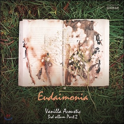 바닐라 어쿠스틱 (Vanilla Acoustic) 3집 - Part. 2 : Eudaimonia