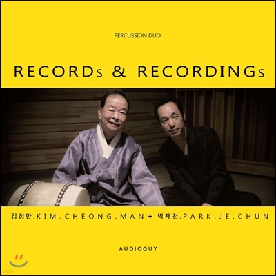 김청만 / 박재천 - Records & Recordings