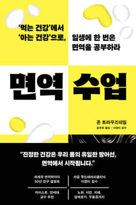 �鿪 ���� ���Դ� �ǰ������� ���ƴ� �ǰ�������, �ϻ��� �� ���� �鿪�� �����϶�