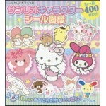 サンリオキャラクタ-シ-ル圖鑑