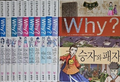 Why 한국사 전11권 A급