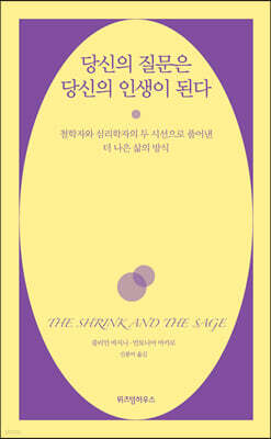 당신의 질문은 당신의 인생이 된다