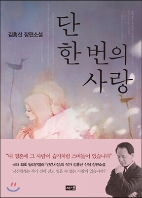 해냄출판사 단 한 번의 사랑
