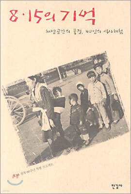 8·15�� ��� �ع������ ǳ��, 40���� ����ü��