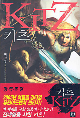 동아 키츠 1