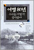 ���� 80�� �츮�� ��� ��ƿԳ� 2