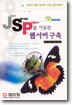 JSP�� �̿��� ������ ����