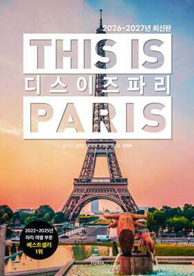 �� ���� �ĸ� THIS IS PARIS