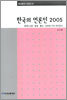 �ѱ��� ����� 2005