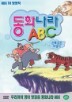 ��ȭ���� ABC  - 2. �������� ȣ����