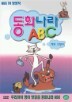 ��ȭ���� ABC  - 5. ���� ������