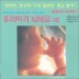 ��â�Թڻ��� �츮�Ʊ� ���±� 2��