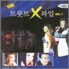 Ʈ��Ʈ X���� VOL.1 (Live) - ����CD