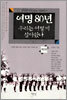 ���� 80�� �츮�� ��� ��ƿԳ� 5