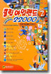 Ŭ�����Ϸ��� 22000 Vol.2