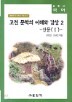 (�۵��� ����) ���� ������ ���ؿ� ���� 2-�깮 1