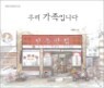 �츮 �����Դϴ�