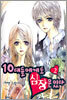 10�� �鿡�Ե� ������ �ִ� 2
