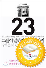 �׵��� ������ �ʴ� 23����