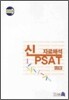 2009 �� PSAT �ڷ��ؼ�