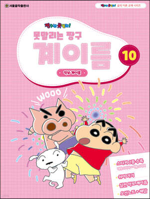 못말리는 짱구 계이름 10