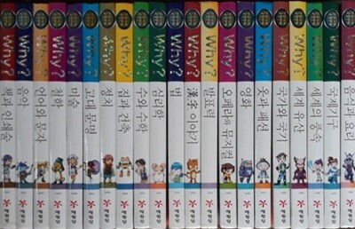 Why 인문사회교양만화 전21권 특A급