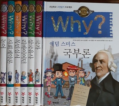Why 인문고전학습만화 전7권 특A급