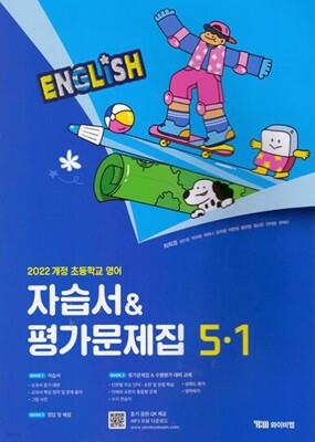 2026 초등학교 영어 자습서+평가문제집 5-1 5학년 1학기 (YBM 와이비엠 최희경) 초5 (22개정)