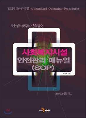 ȸü  Ŵ (SOP)