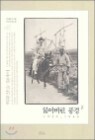 �Ҿ���� ǳ�� 2 : 1920-1940