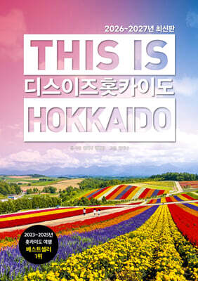 �� ���� Ȫī�̵� THIS IS HOKKAIDO