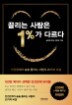 ������ ����� 1%�� �ٸ���
