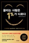 ������ ����� 1%�� �ٸ���