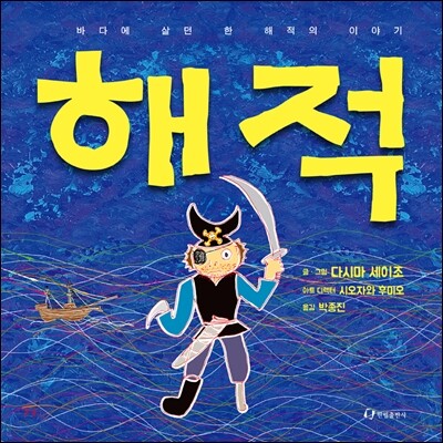 한림출판사 해적