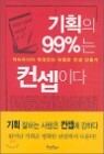 ��ȹ�� 99%�� �����̴�