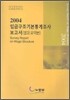 2004 �ӱݱ����⺻������纸���� (�������)