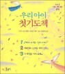 �츮���� ù �⵵å(��3��)