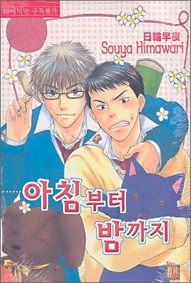 현대지능개발사(루비)  (만화) 아침부터 밤까지 - 뉴루비코믹스 195