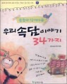 ������ �Բ� �ϴ� �츮 �Ӵ��̾߱� 34����