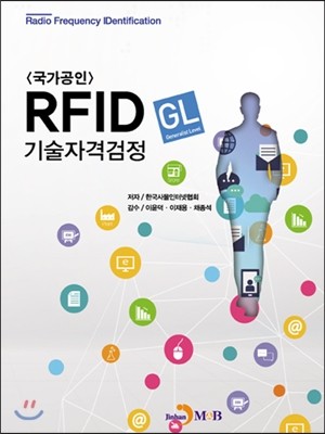 진한M&B(진한엠앤비) RFID GL 기술자격검정