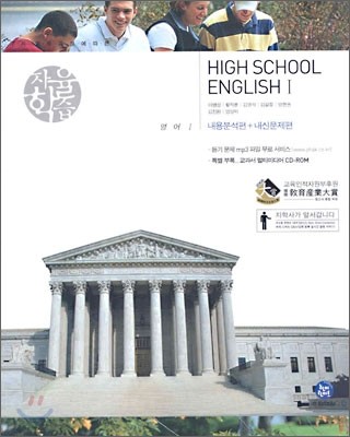 자율학습 영어 HIGH SCHOOL ENGLISH 1 (2권1세트) (7차과정)