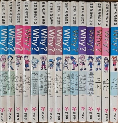 Why 세계사 전15권